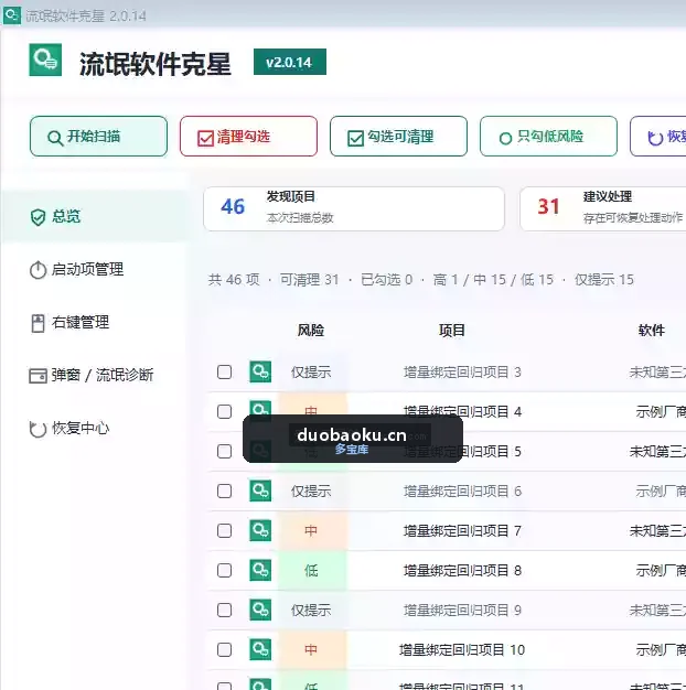 流氓软件克星v2.0.14 专治软件的增加右键菜单的流氓行为