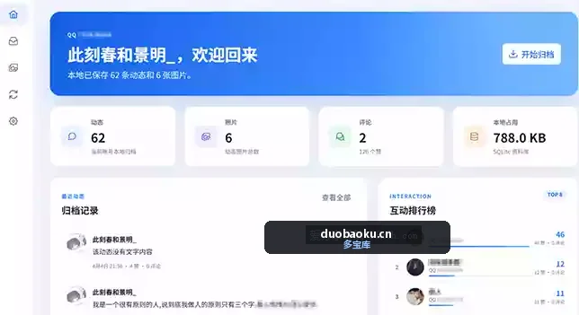QzoneArchive v1.0.3 QQ空间说说恢复助手
