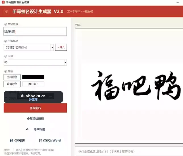 手写签名设计生成器v2.0 可自定字体/颜色/背景 界面截图