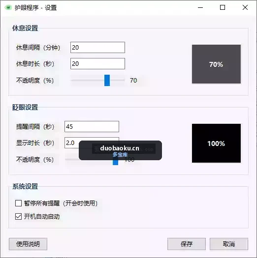 护眼宝v4 适合长期用电脑盯屏幕的用户