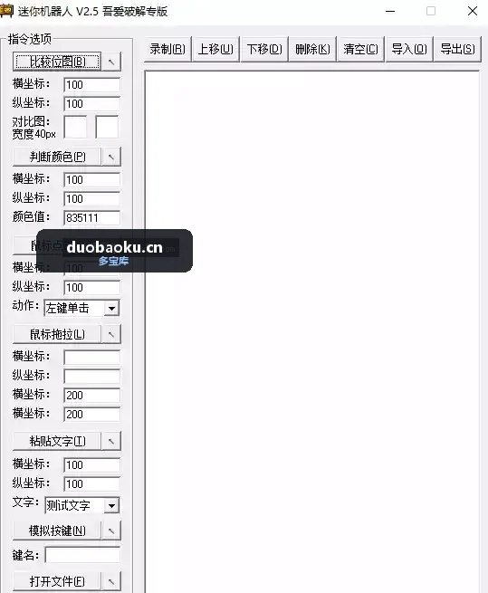 迷你机器人v2.0 模拟鼠标点击/键盘输入/屏幕取色