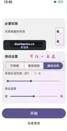 AutoSlide v2.5.2 自动滑动屏幕器 界面截图
