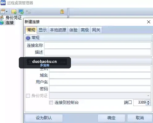 RDO v1.4.7汉化版 远程桌面管理器