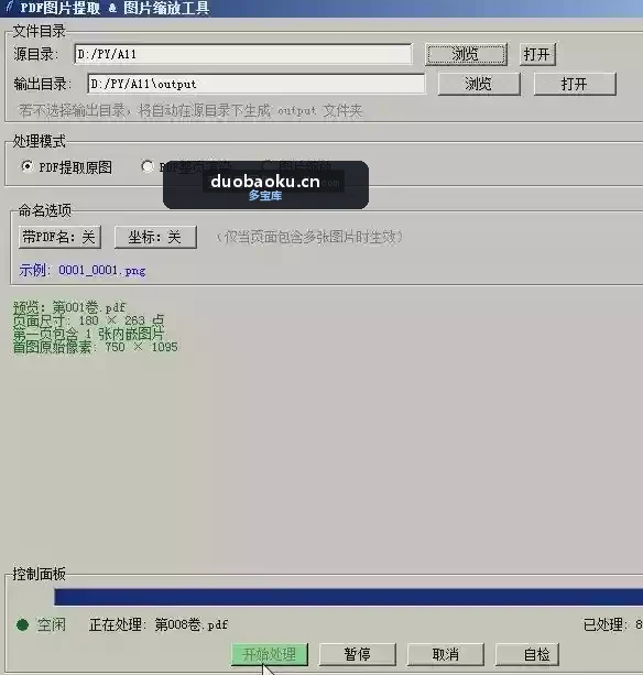 PDF提取原图/图片缩放v1.3 支持批量处理-1701 界面截图
