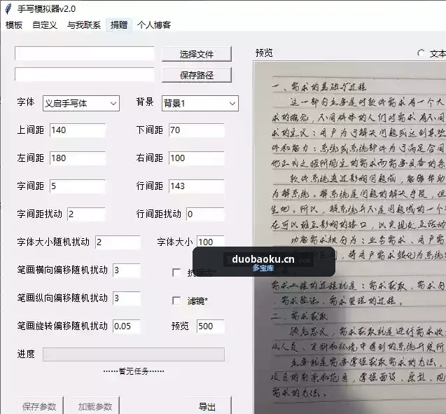 handwriter_v2.0 文本转手写生成器 界面截图