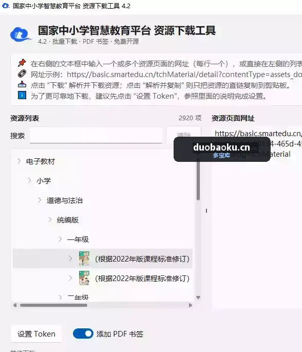 TchMaterial-parser_v4.2 可下载小学/初中/高中电子课本