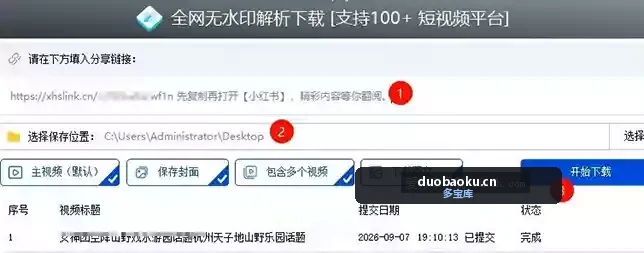 短视频无水印解析下载 v1.0.0 可下抖音/小红书/今日头条 界面截图