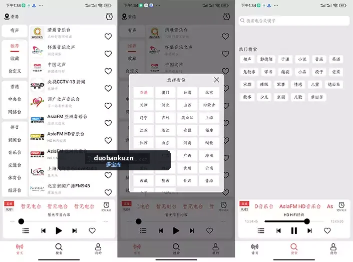 小旋风收音机v1.2.2 全国电台免费收听 界面截图