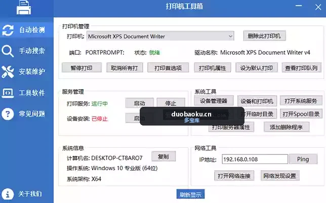 打印机工具箱v1.1 可自动安装打印机 有打印机必备