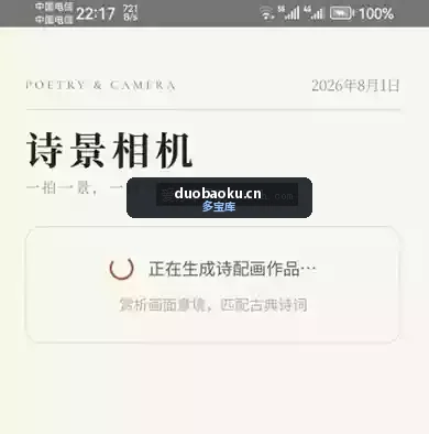 诗景相机v2.0 拍照后可匹配古诗 界面截图