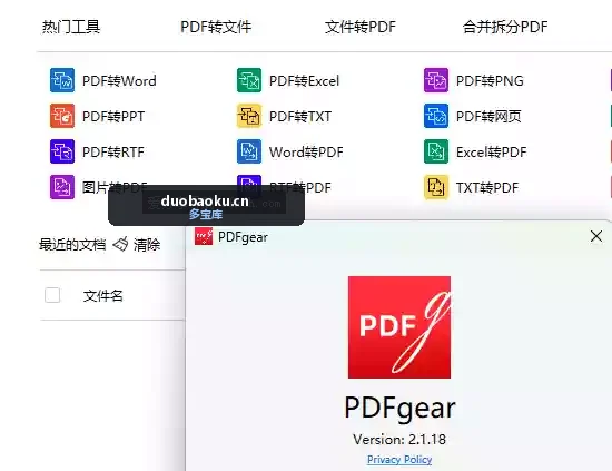 PDFgear v2.1.20 PDF工具集套装 功能超多-1704