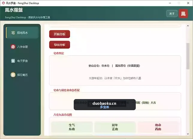 风水罗盘v1.0 可算阳宅风水/八字命理/电子罗盘/择日 界面截图
