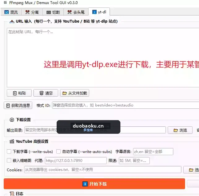 FFmpeg Mux Tool_v0.3.0.0 可视频分离/切割/去头尾/下载 界面截图