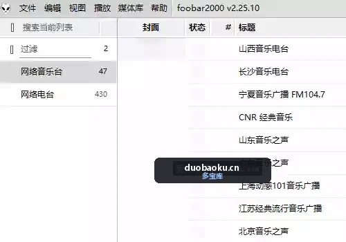Foobar2000 2.25.10 电脑本地音乐播放器 界面截图