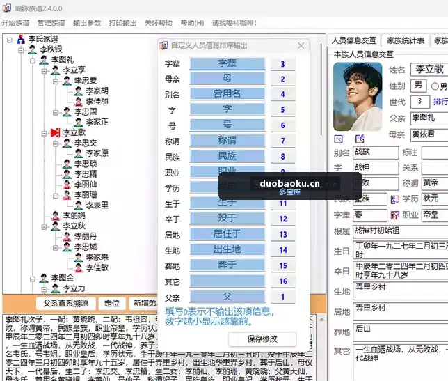 裔脉族谱v1.8.6.1 会打字就能建立自己的族谱 界面截图