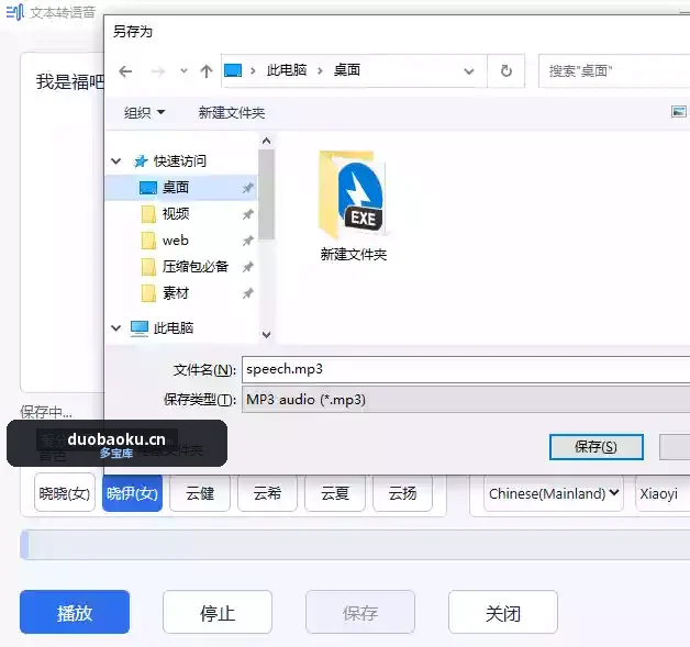 Edge-tts-gui v0.16.2 文本转语音工具 界面截图