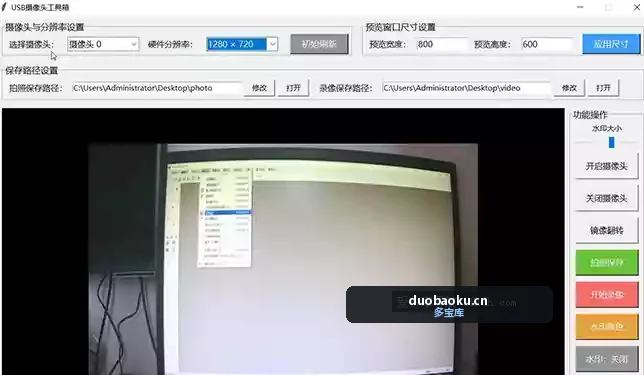 电脑USB摄像头工具 可录制/拍照/可加水印 界面截图
