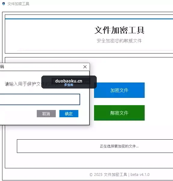 文件加密工具v4 可自定密码/反向解密