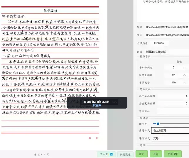 手写模拟器-文本/docx 一键变逼真手写图片 告别手抄-1708 界面截图