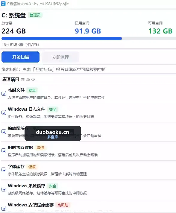 C盘清道夫v4.0 专业的C盘垃圾清理工具-1711
