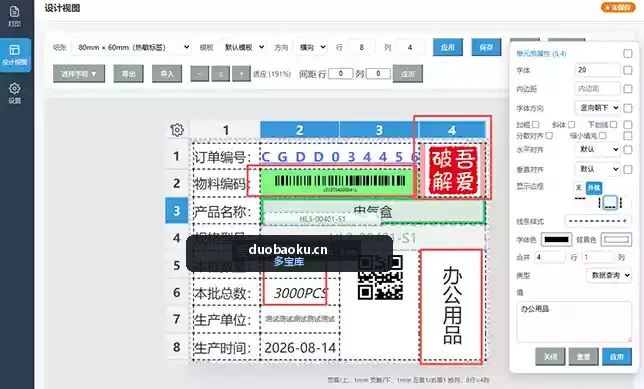 标签快速打印v3.1.17 可自定多种模板 样式自定 界面截图