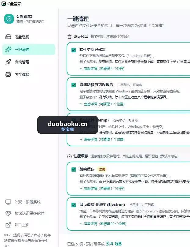 Diskbutler v0.7.9 专清C盘管家 清垃圾必备