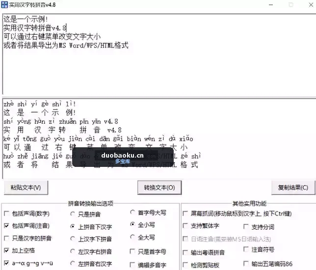 实用汉字转拼音4.8 UI优化版 内置多种功能 界面截图