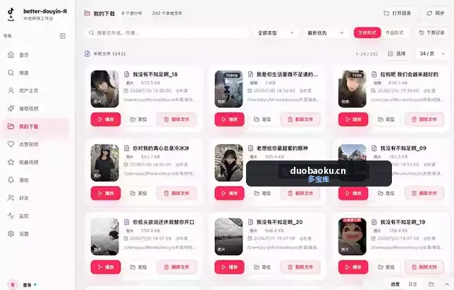Better-douyin v1.1.18 抖音视频批量下载 可下载评论 界面截图