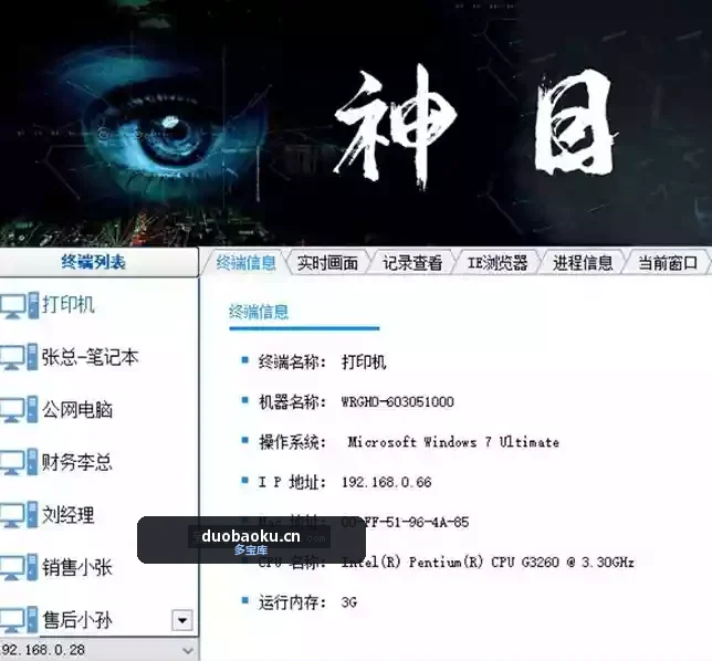 电脑监控系统v1.4 可实时截图保存记录 界面截图