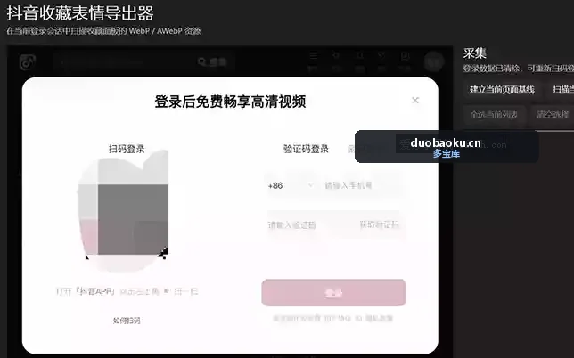 抖音收藏表情导出器v1.0 可导出抖音客户端收藏的表情 界面截图