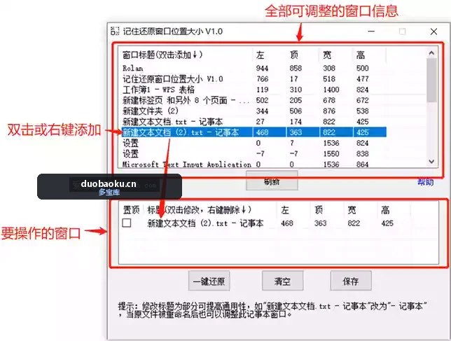 记住还原窗口位置大小v1.0 可记录多个窗口