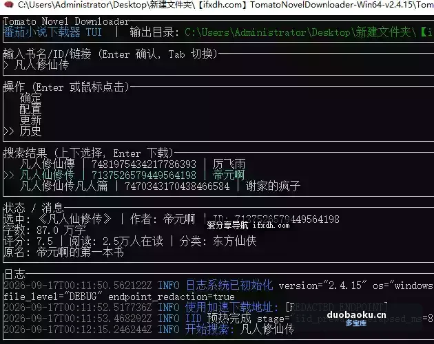 Tomato Novel Downloader v2.4.15 番茄小说下载器 界面截图