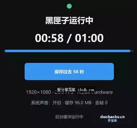 瞬时回放v1.0.1 可保存电脑刚刚发生的瞬间 界面截图