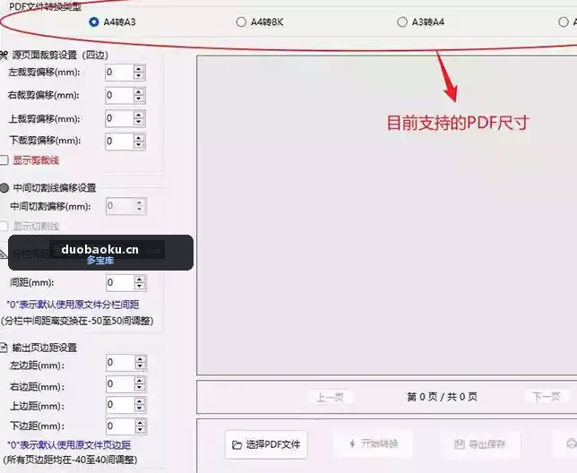 PDF尺寸调整打印工具v1.5 可自由切割PDF 界面截图
