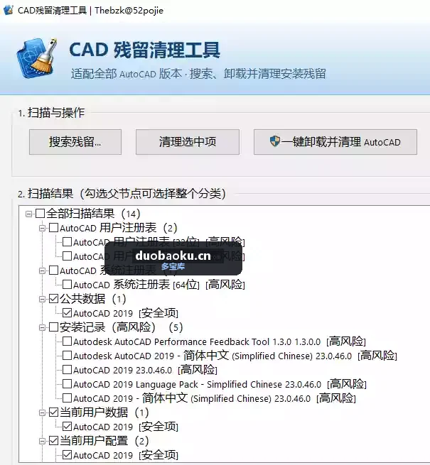 CAD残留清理工具v1.0.1 内附专业软件残留清理工具 界面截图