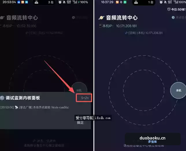 音频流转：局域网把手机声音和电脑声音实现共享 界面截图