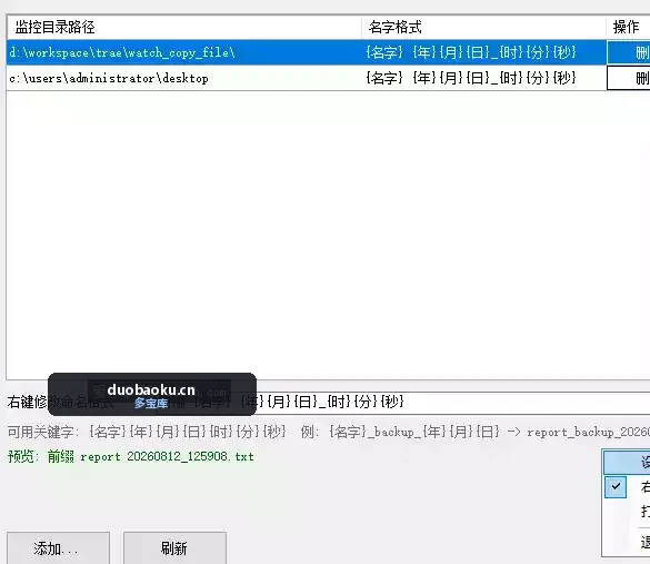 Watch_copy_file 3.2 文件名字追加日期 界面截图