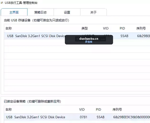 USB放行工具v1.0.0 可指定U盘连接电脑-1712