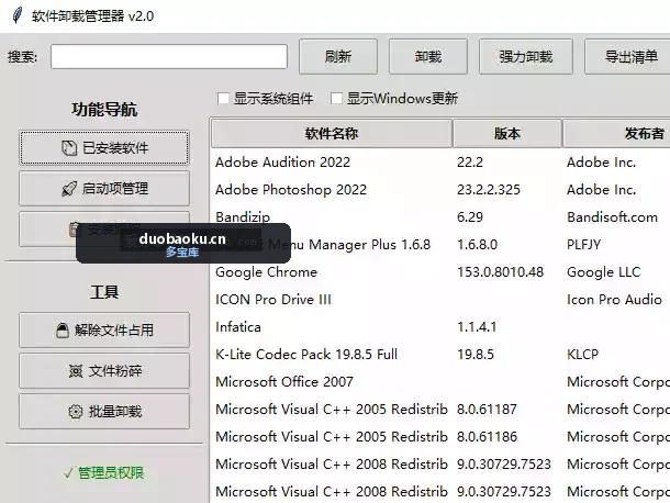 软件卸载管理器v2.0 卸载的很干净