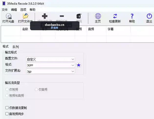 XMedia Recode v3.6.3.9 音视频转换工具 界面截图