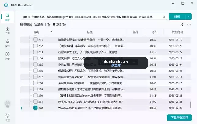 Bili23-Downloader_v2.15.0 B站视频下载器 界面截图
