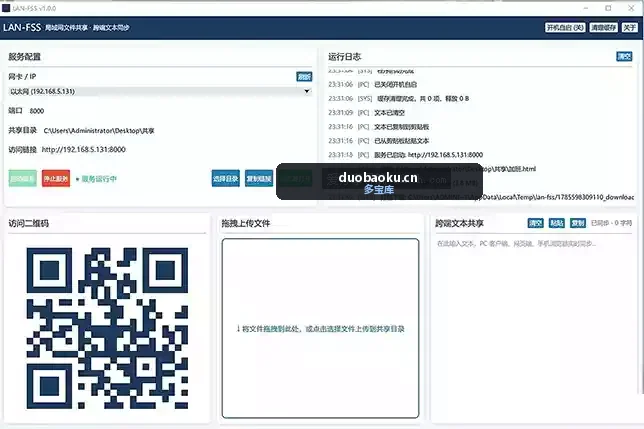 Lan-fss v2.0 局域网文件互传工具 仅5.8MB 界面截图