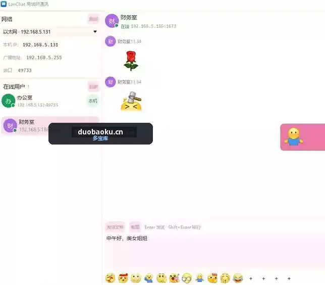 LanChat 局域网聊天工具 支持点对点直传 界面截图