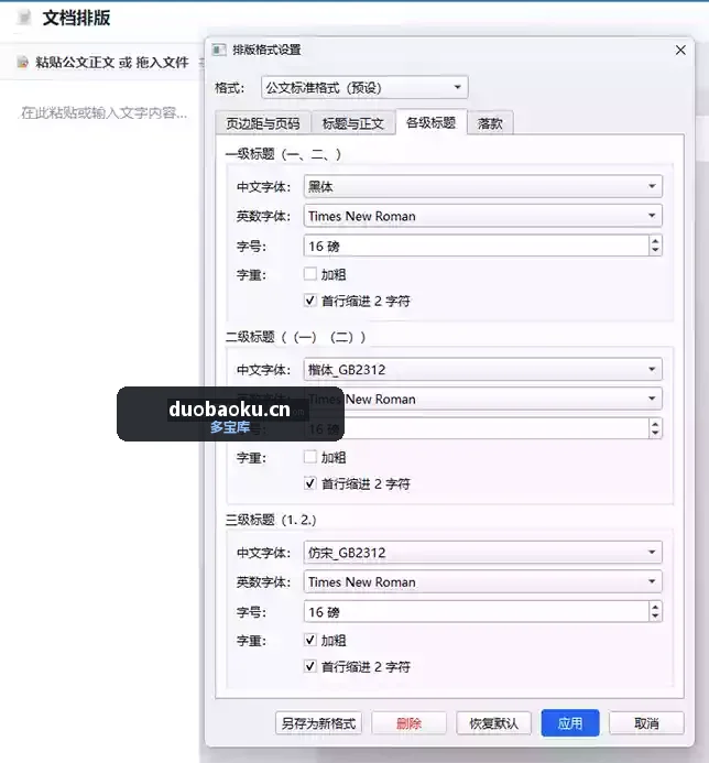 文档排版工具 内置格式自动排 可导出word-1714