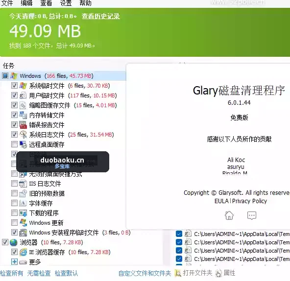 Glary Disk Cleaner v6.0.1.47 磁盘清理工具 界面截图