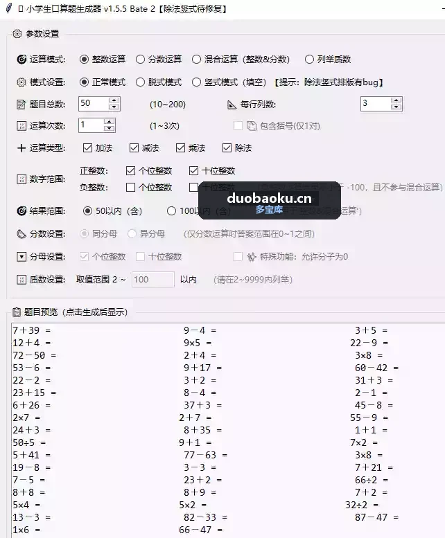 小学生口算试题生成器v1.5.5 支持加减乘除-1715