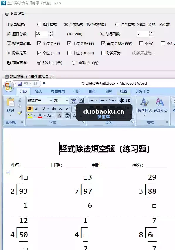 竖式除法专项练习题生成工具v1.5 专门练习竖式除法