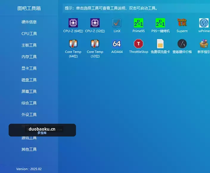 图吧工具箱2026.09版 电服硬件检测工具合集 界面截图