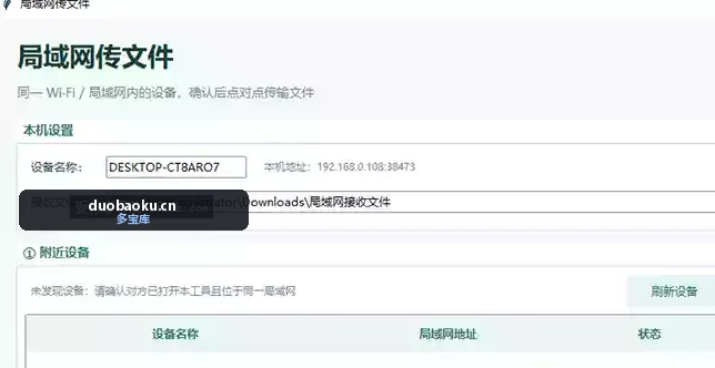 局域网文件互传工具 支持点对点传输 界面截图