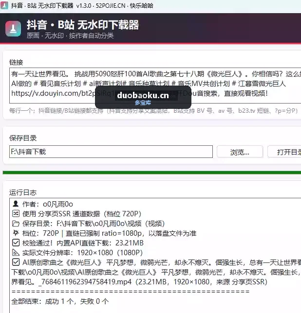 视频无水印高清画质下载器v1.3.3 支持B站/抖音 界面截图